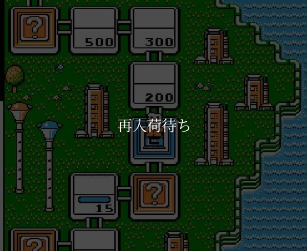 ワイリー＆ライトのロックボード ファミコンソフト / 起動確認済み プレイ画面 / Wily & Right no RockBoard Famicom Game Gameplay Screenshot