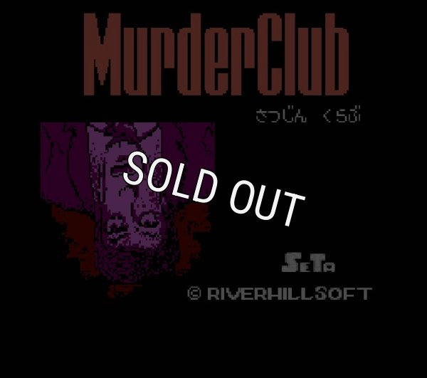 ファミコンソフト買取 マーダークラブ