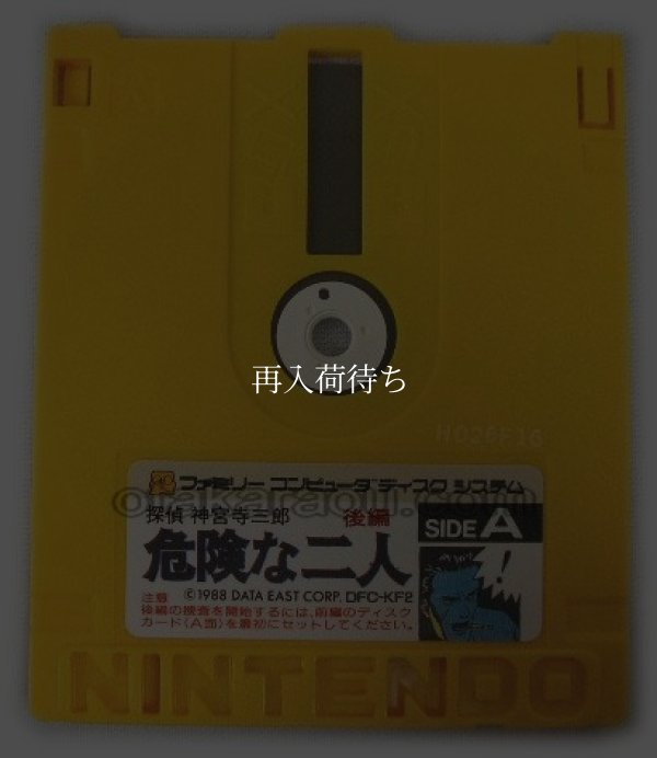 探偵神宮寺三郎 危険な二人(後編) ディスクシステムソフト / 端子清掃済み 動作確認済み / Jake Hunter: Kiken na Futari (Part 2) FDS Game Tested & Working
