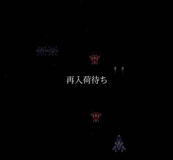 宇宙警備隊SDF ファミコンソフト / 起動確認済み プレイ画面 / Uchuu Keibitai SDF Famicom Game Gameplay Screenshot