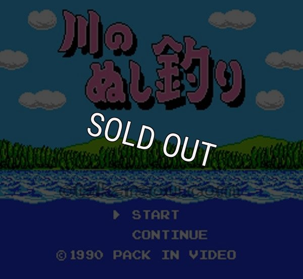ファミコン 名作 川のぬし釣り