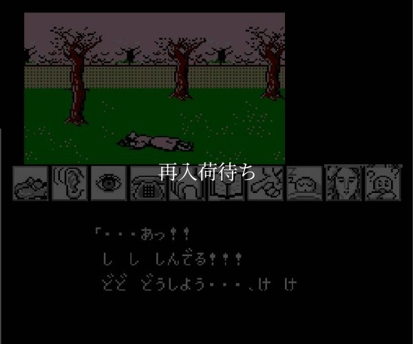 京都龍の寺殺人事件 ファミコンソフト / 起動確認済み プレイ画面 / Kyoto Ryu no Tera Satsujin Jiken Famicom Game Gameplay Screenshot