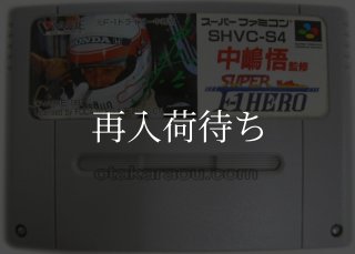 スーパーエアダイバー2 スーパーファミコンソフト カセットのみ (端子