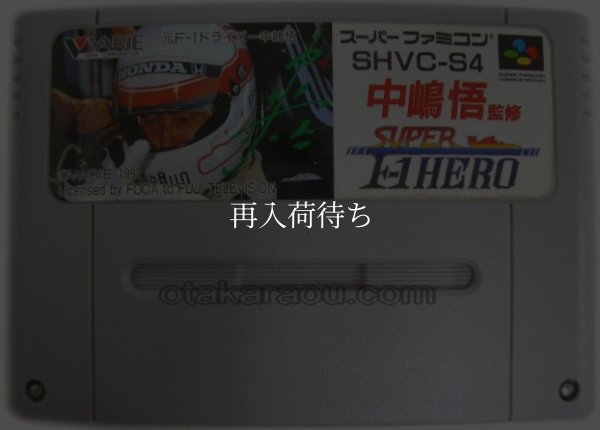 スーパーファミコンソフト  スーパーF1ヒーロー (スーパーエフワンヒーロー)