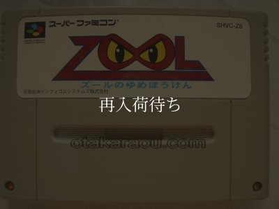 スーパーファミコンソフト  ズールのゆめぼうけん