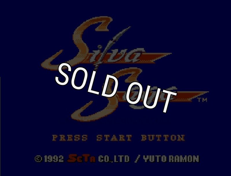 ファミコンソフト シルヴァ・サーガ ファミコン 通販 TEA4TWO / ファミコンソフト(カセット