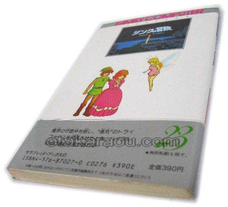 ファミコン攻略本『リンクの冒険 裏ワザ大全集 決定版』中古通販