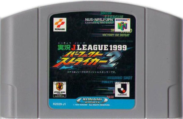 N64ソフト 中古 実況Jリーグ1999 パーフェクトストライカー2