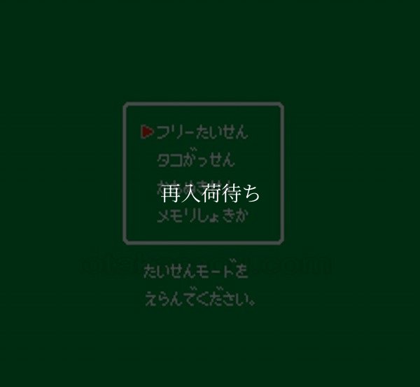 ぎゅわんぶらあ自己中心派2 ファミコンソフト / 起動確認済み プレイ画面 / Gywanburaa Jiko Chuushin Ha 2 Famicom Game Gameplay Screenshot