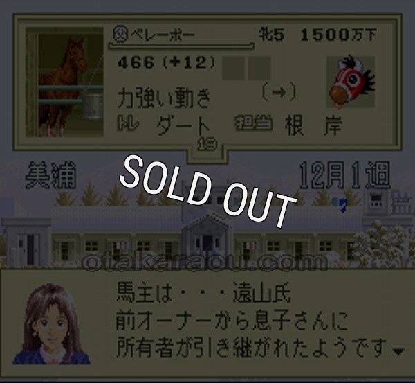 SFCソフトステイブルスター（実況競馬）