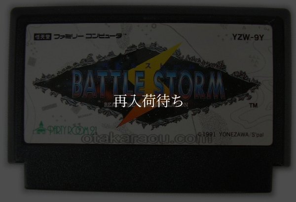 バトルストーム ファミコンソフト / 端子清掃済み 動作確認済み / Battle Storm Famicom Game Tested & Working