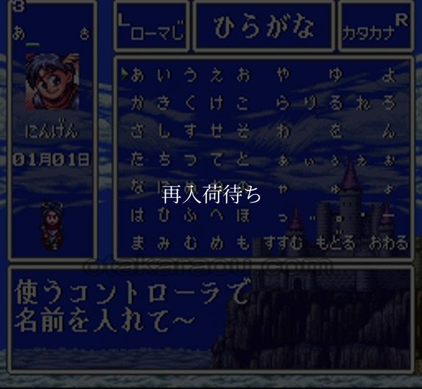 ただいま勇者募集中 おかわり スーパーファミコンソフト / 起動確認済み プレイ画面 / Tadaima Yuusha Boshuuchuu Okawari Super Famicom Game Gameplay Screenshot