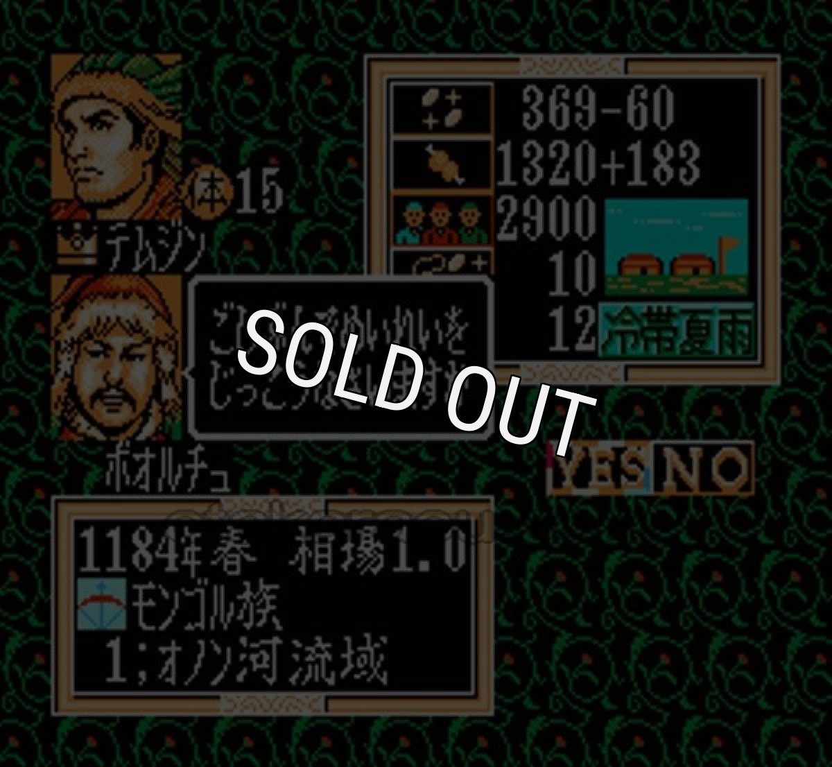 蒼き狼と白き牝鹿 元朝秘史【ファミコン画像】