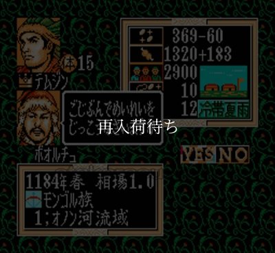 蒼き狼と白き牝鹿 元朝秘史【ファミコン画像】