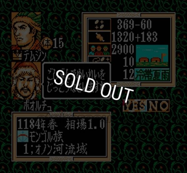 蒼き狼と白き牝鹿 元朝秘史【ファミコン画像】