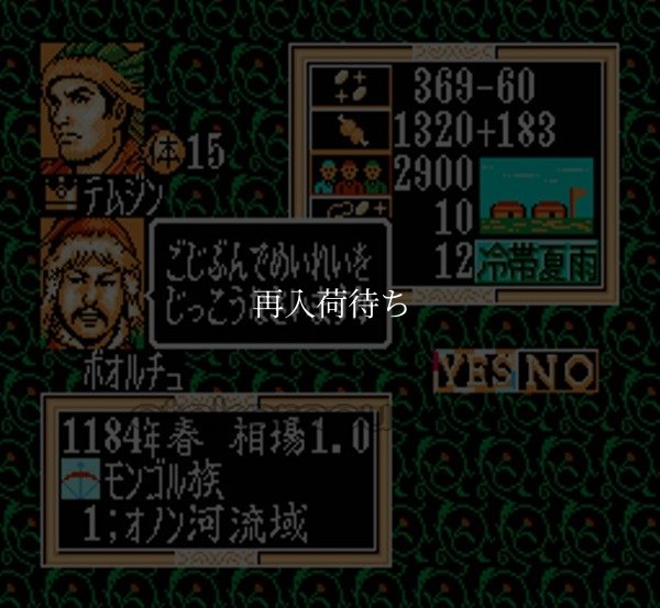 蒼き狼と白き牝鹿 元朝秘史 ファミコンソフト / 起動確認済み プレイ画面 / Genghis Khan II Famicom Game Gameplay Screenshot