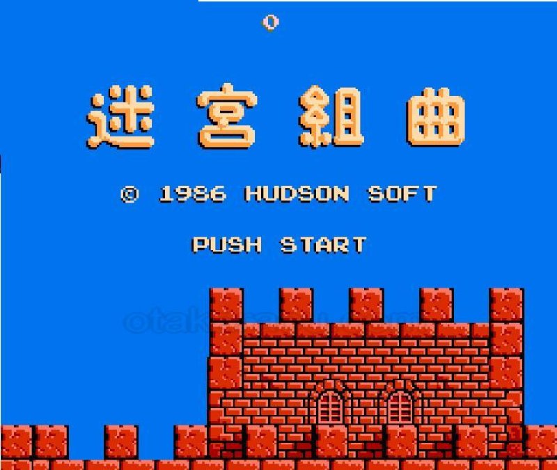 迷宮組曲ファミコンソフト 懐かしの名作『迷宮組曲』｜中古通販で再入荷