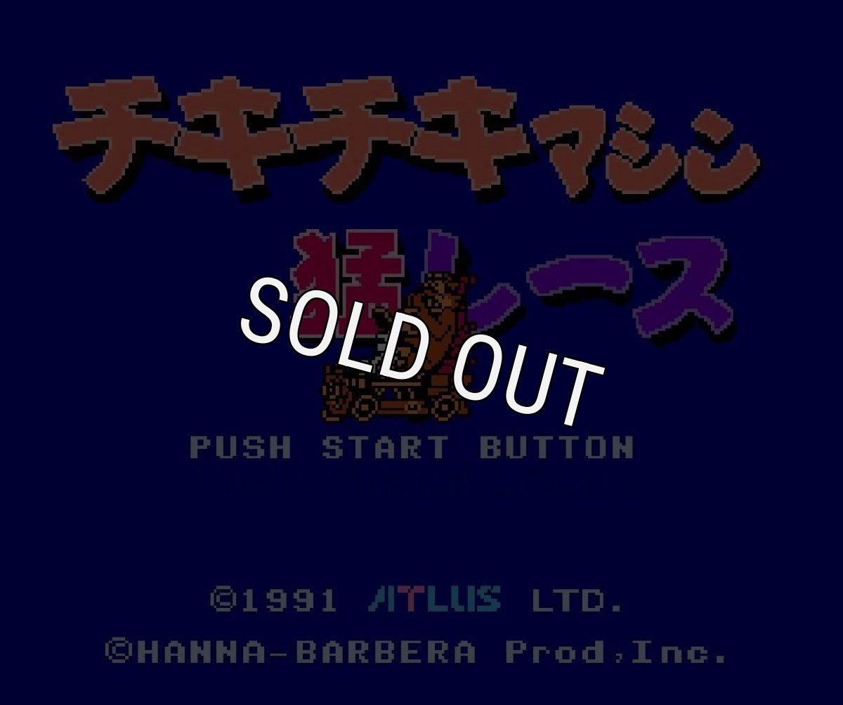 ファミコンソフト 名作 チキチキマシン猛レース