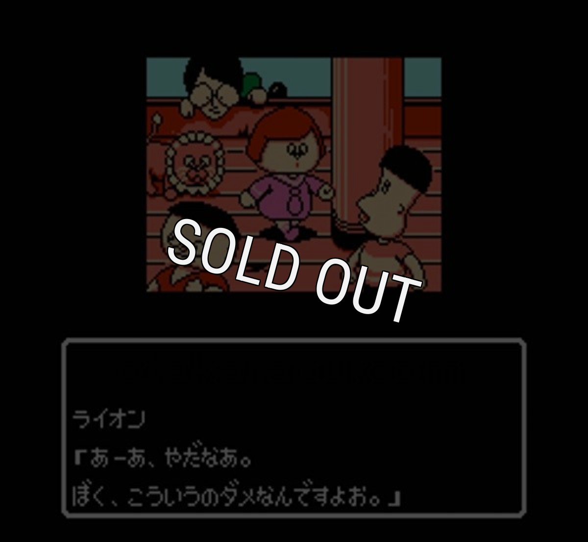 ファミコン販売 ひょっこりひょうたん島