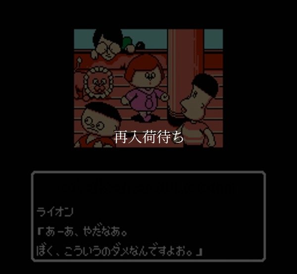 ひょっこりひょうたん島 ファミコンソフト / 起動確認済み プレイ画面 / Hyokkori Hyoutanjima Famicom Game Gameplay Screenshot