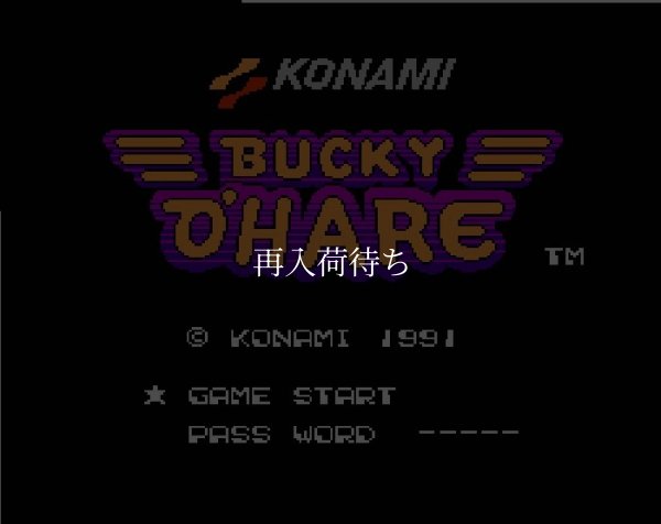 ファミコンソフト画像 バッキーオヘア