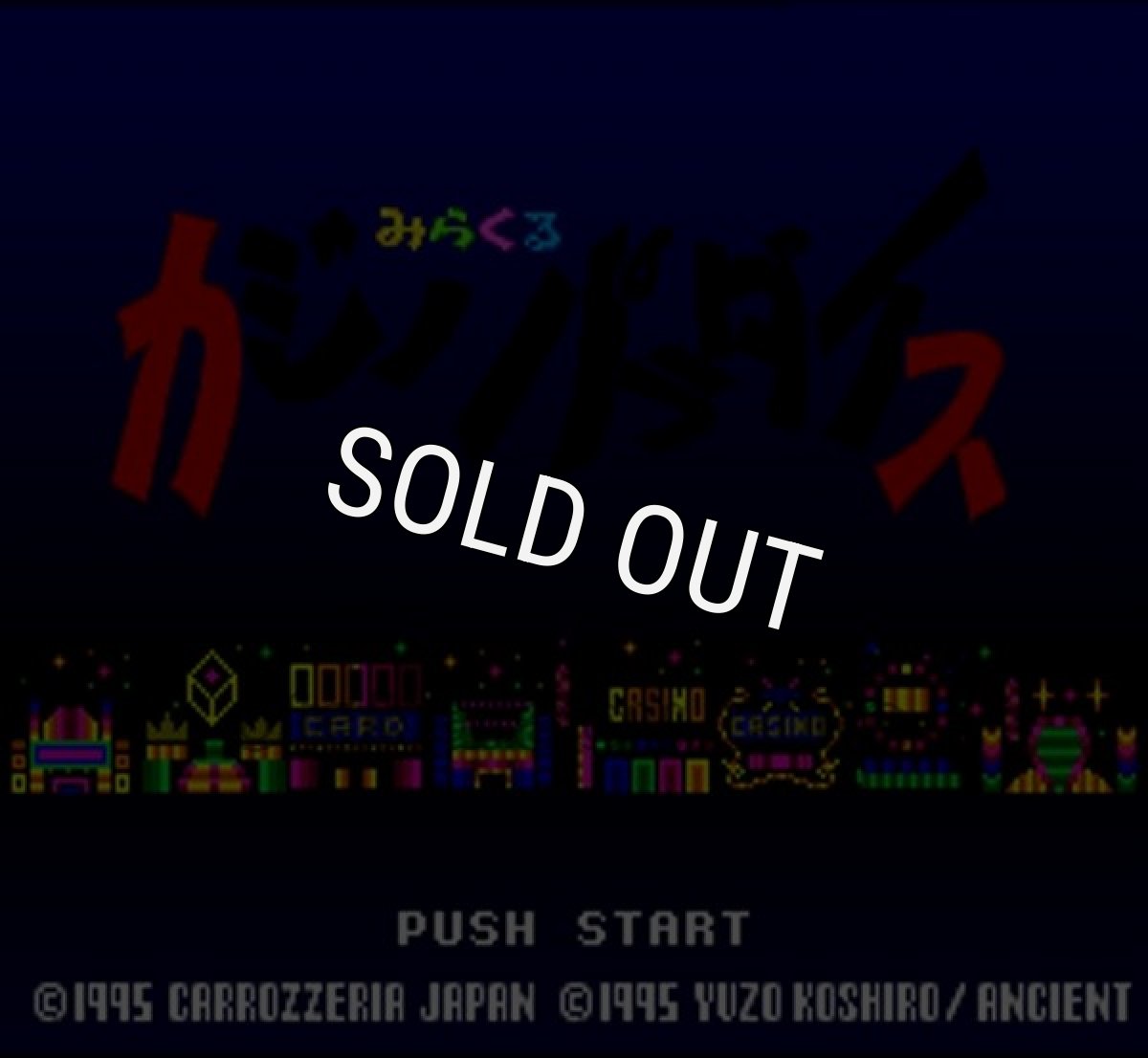 スーパーファミコン名作 みらくるカジノパラダイス