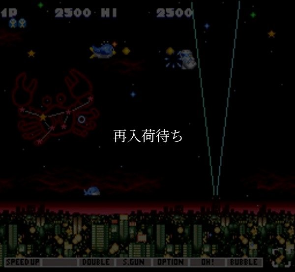 実況おしゃべりパロディウス スーパーファミコンソフト / 起動確認済み プレイ画面 / 実況おしゃべりパロディウス Super Famicom Game Gameplay Screenshot