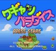 SFC ROM ワギャンパラダイス