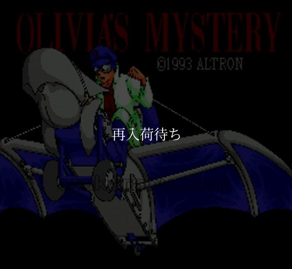 オリビアのミステリー スーパーファミコンソフト / 起動確認済み プレイ画面 / Olivia's Mystery Super Famicom Game Gameplay Screenshot