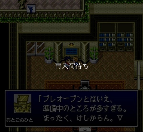 ヴェルヌワールド スーパーファミコンソフト / 起動確認済み プレイ画面 / ヴェルヌワールド Super Famicom Game Gameplay Screenshot