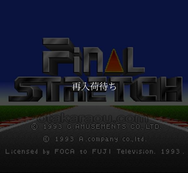 ファイナル・ストレッチ スーパーファミコンソフト / 起動確認済み プレイ画面 / Final Stretch Super Famicom Game Gameplay Screenshot