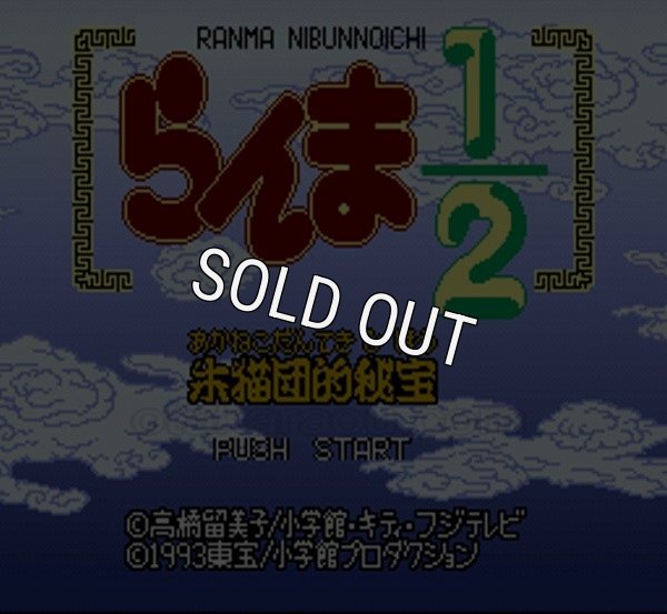 SFC ROM らんま1/2 朱猫団的秘宝