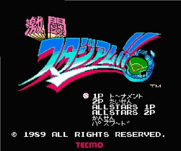 ファミコン 名作 激闘!!スタジアム