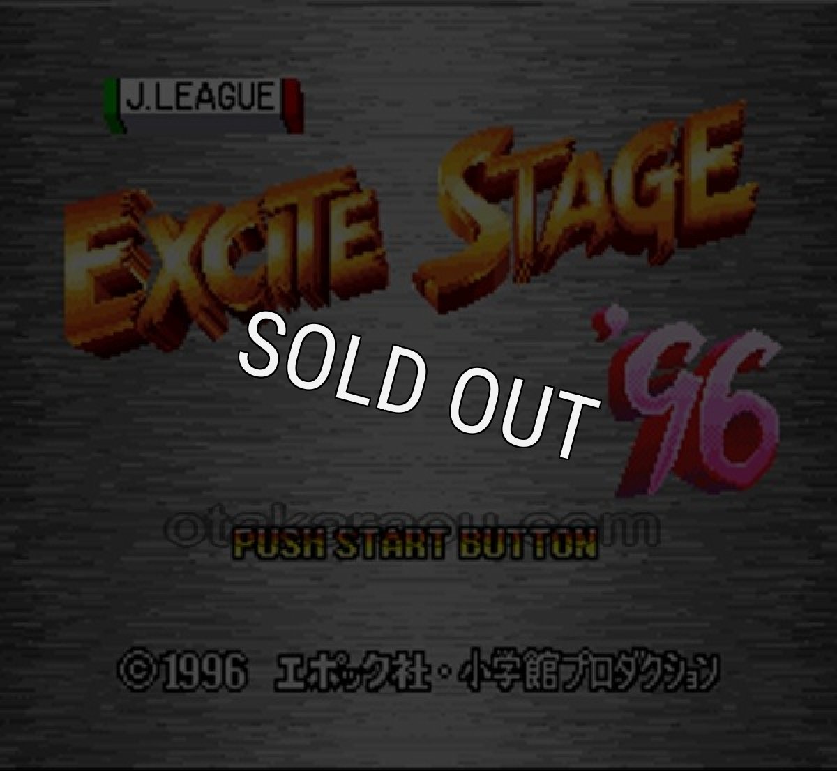 スーパーファミコンソフト画像 Jリーグエキサイトステージ96