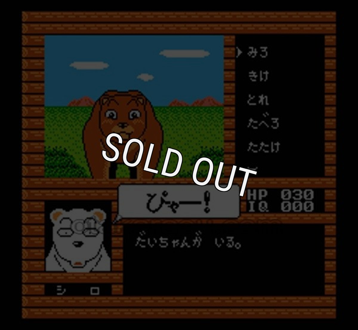 かってにシロクマ【ファミコン画像】