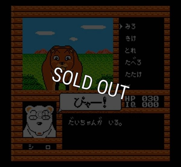 かってにシロクマ【ファミコン画像】