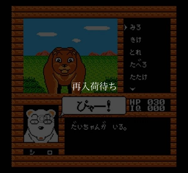 かってにシロクマ【ファミコン画像】