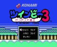 ファミコンソフト 名作 ツインビー3