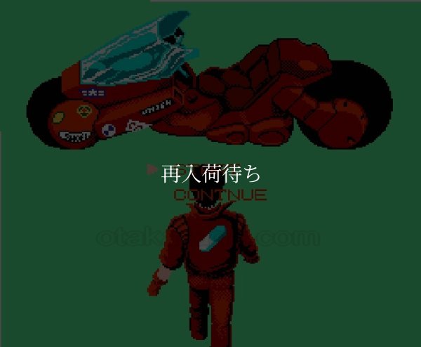 ファミコン名作 アキラ-1