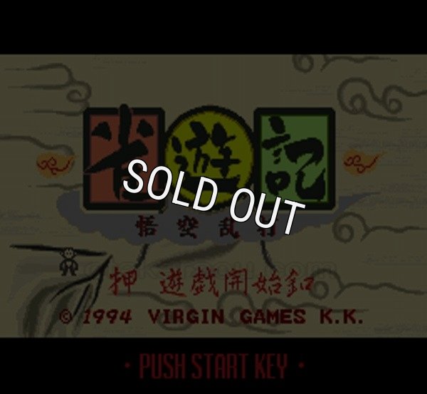 スーパーファミコンソフト画像 雀遊記