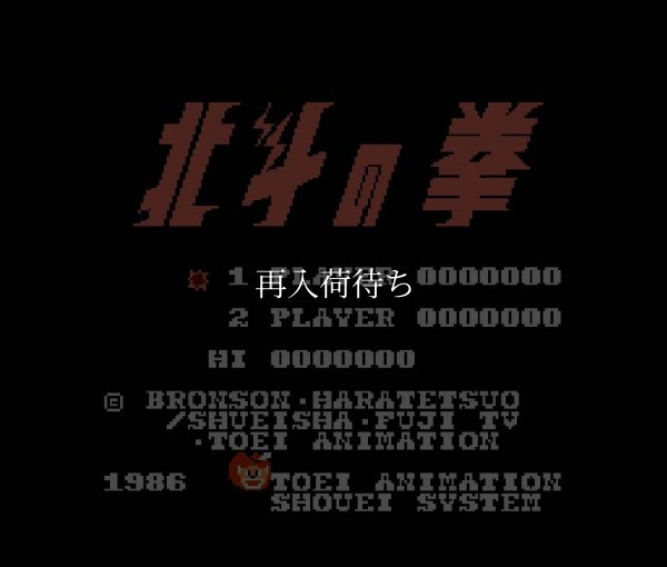 ファミコンソフト画像 北斗の拳