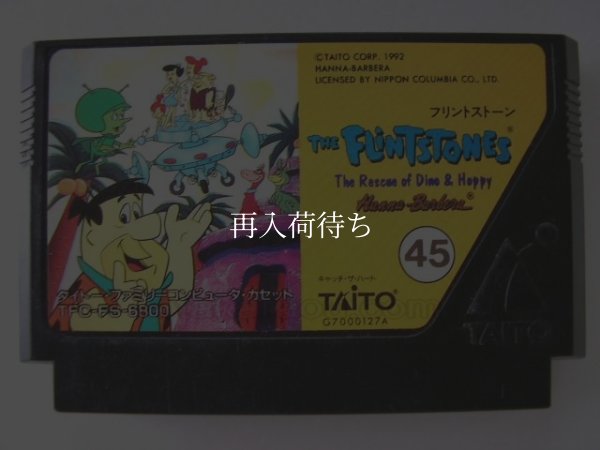 フリントストーン ファミコンソフト / 端子清掃済み 動作確認済み / The Flintstones Famicom Game Tested & Working