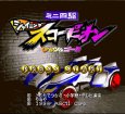 スーパーファミコン名作 ミニ四駆 シャイニング スコーピオン