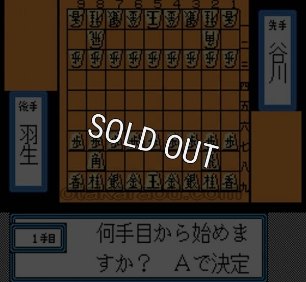 【ファミコン画像】将棋名鑑92