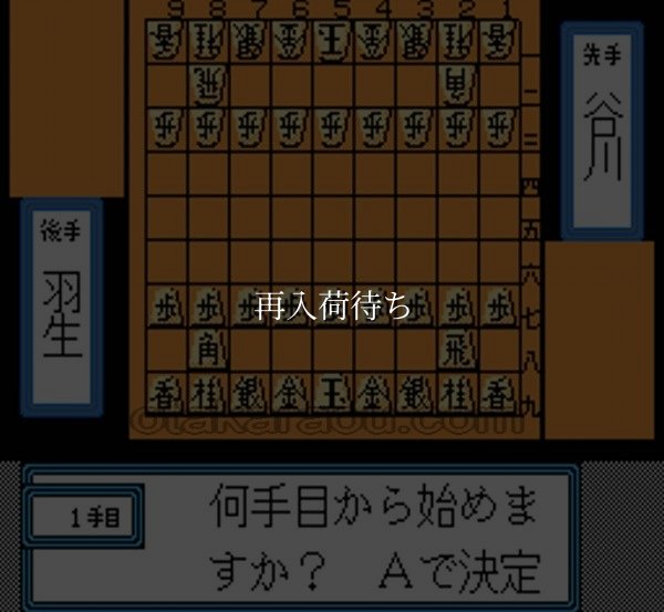 将棋名鑑92 ファミコンソフト / 起動確認済み プレイ画面 / 将棋名鑑 Famicom Game Gameplay Screenshot
