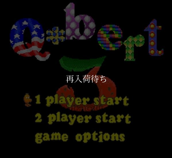 キュー・バート3 スーパーファミコンソフト / 起動確認済み プレイ画面 / キュー・バート Super Famicom Game Gameplay Screenshot