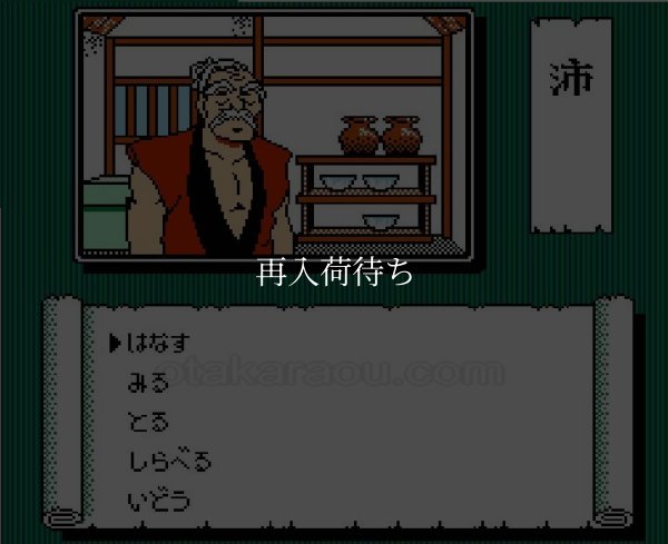 赤龍王 ファミコンソフト / 起動確認済み プレイ画面 / Sekiryuuou Famicom Game Gameplay Screenshot