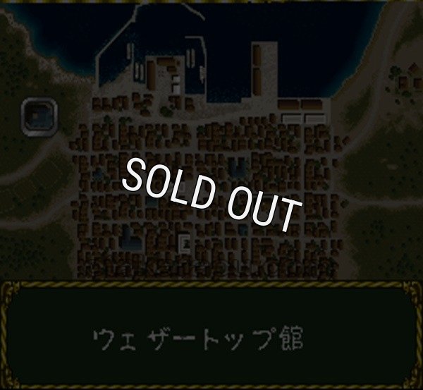 人気スーファミソフト ラプラスの魔