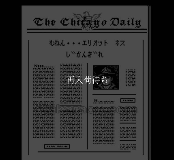 アンタッチャブル ファミコンソフト / 起動確認済み プレイ画面 / The Untouchables Famicom Game Gameplay Screenshot