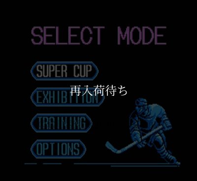 USA アイスホッケー ファミコンソフト カセットのみ (端子清掃済) 中古